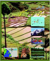 Ncert Urdu Zamin Hamara Muskan (Geography) Class VI